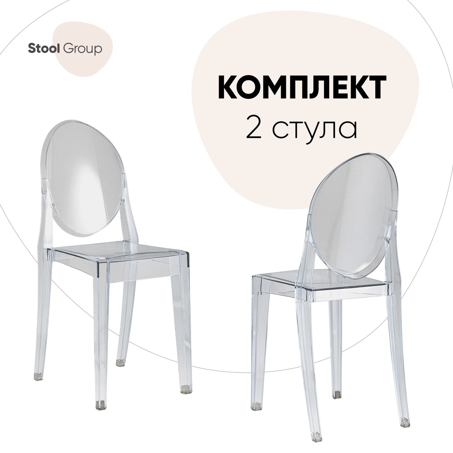 

Стул для кухни Stool Group Victoria Ghost 2 шт, пластик прозрачный, Victoria Ghost