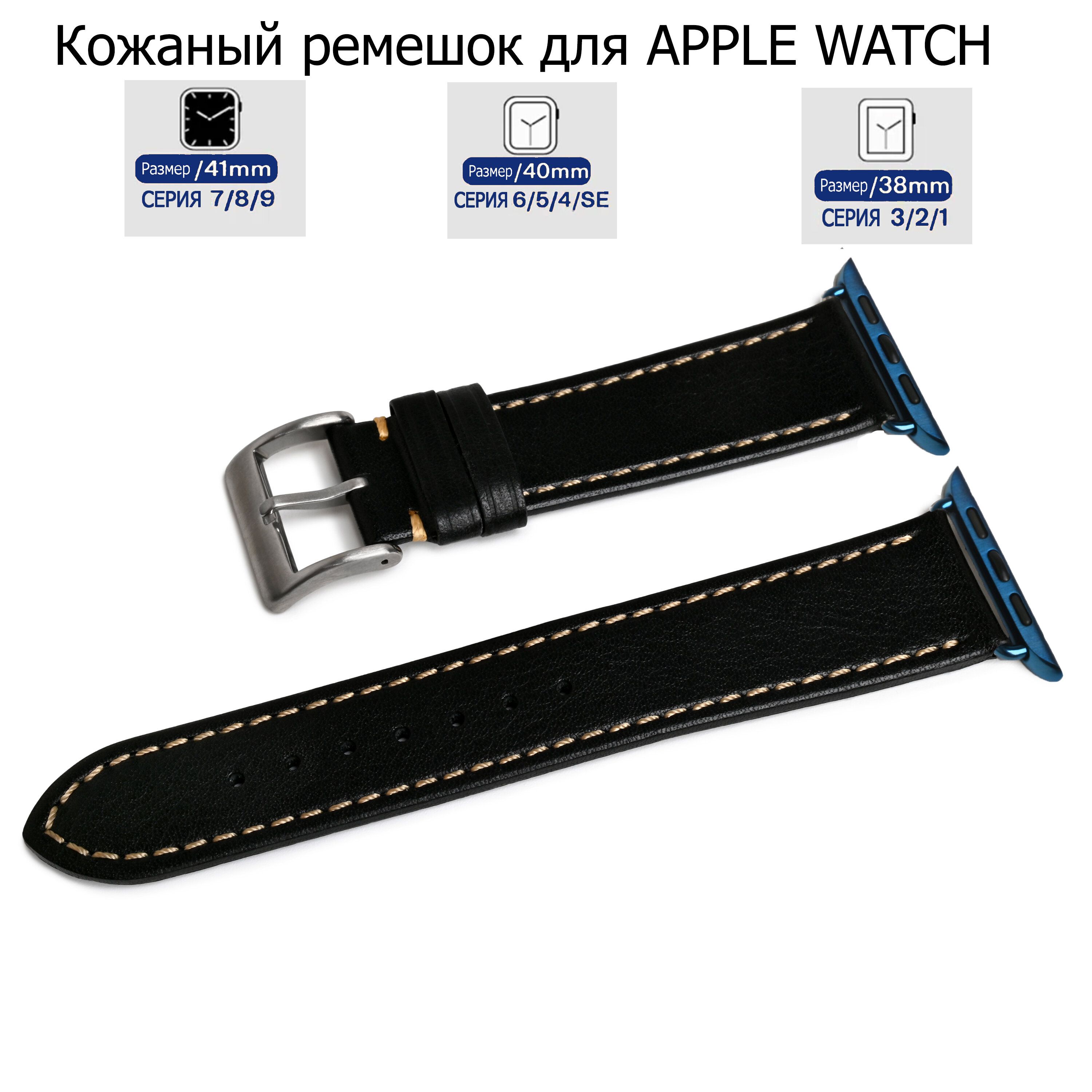 

Ремешок для Apple Watch с диагональю 38/40/41 натуральная кожа черный, серая нитка, LE-A01