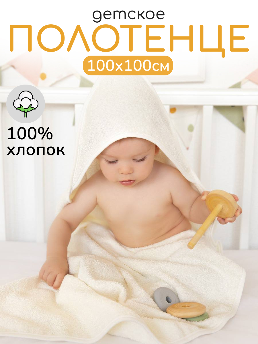 Полотенце для новорожденного Baby Nice детское махровое с капюшоном 100x100 см 981₽