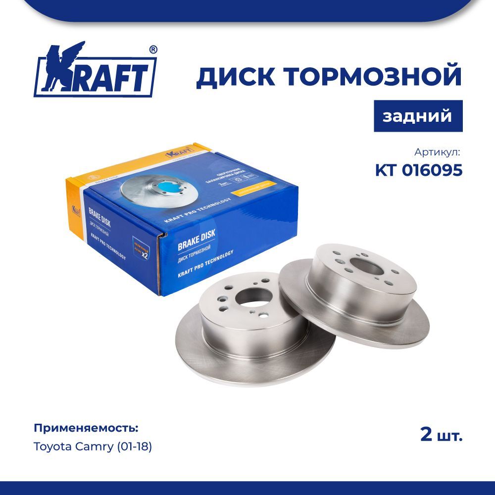 Диск тормозной задний для а/м Toyota Camry (01-18) 2.4-3.5 KRAFT KT 016095