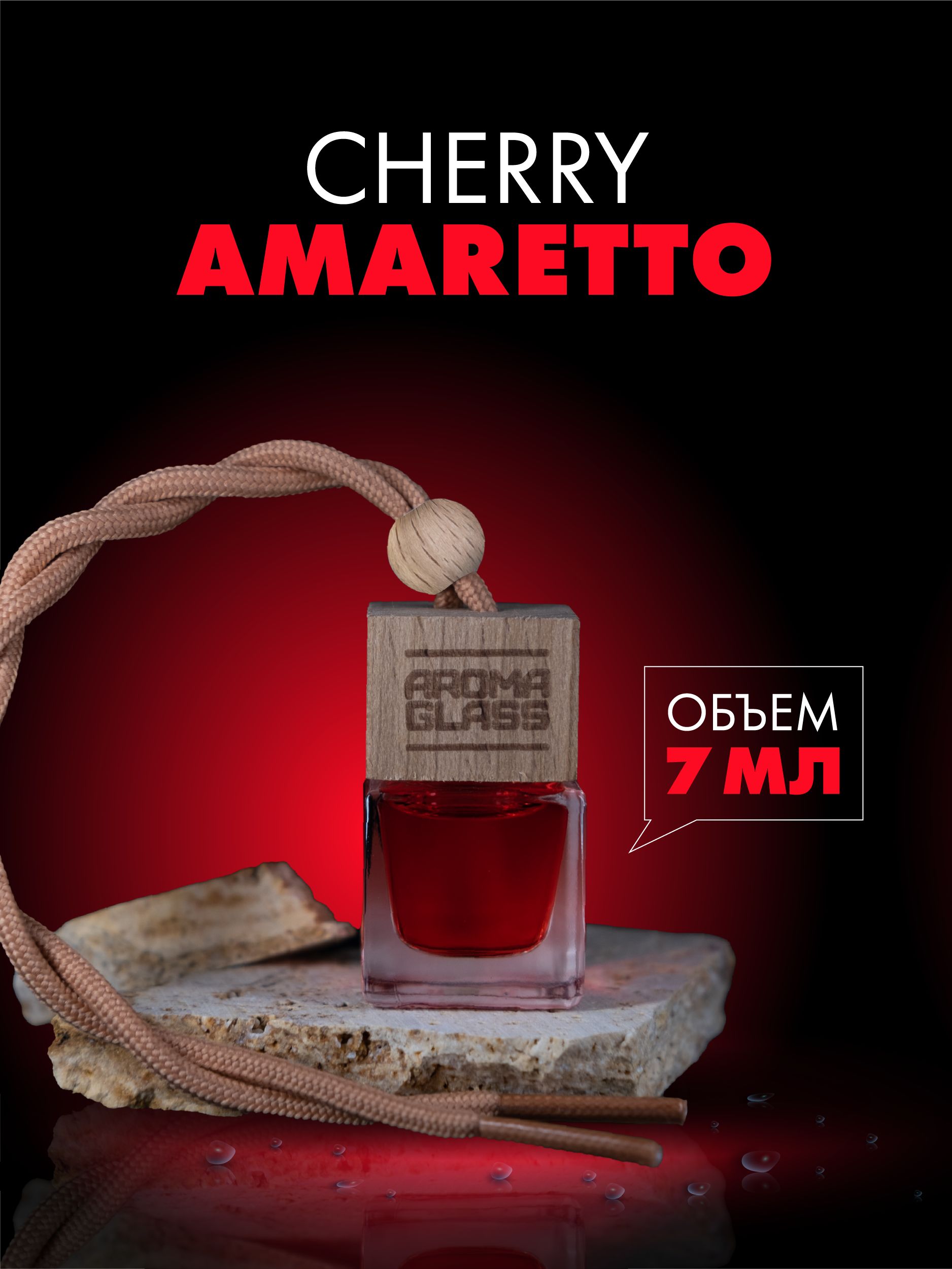 

Ароматизатор для автомобиля Fouettele AG Cherry Amaretto, 7 мл, AG
