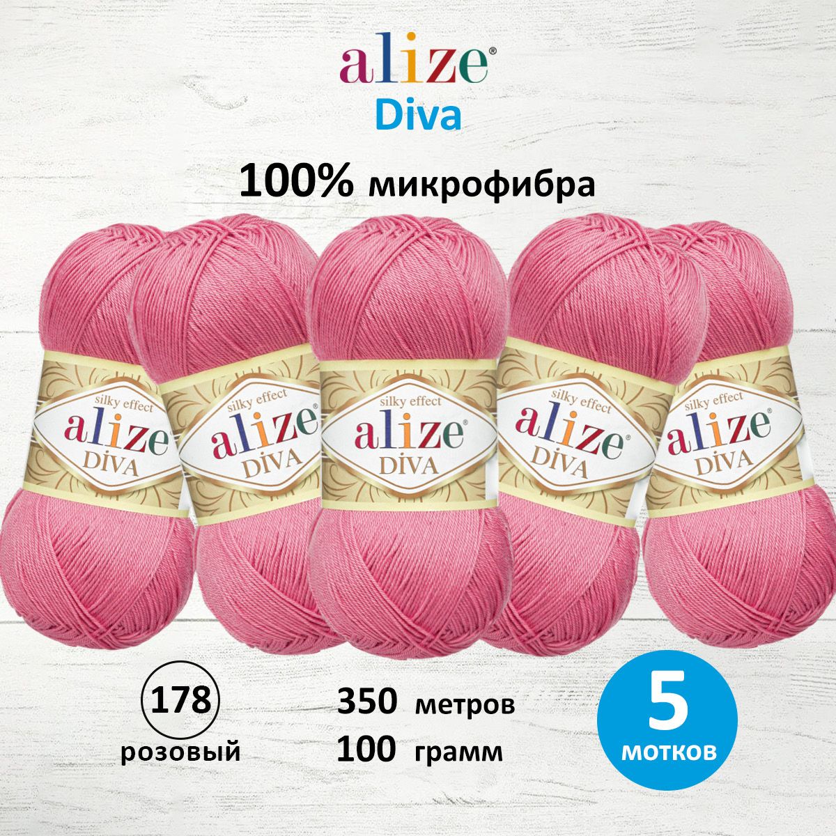 

Пряжа ALIZE Diva 100г, 350м (100% микрофибра) ТУ (178 розовый), 5 мотков, 364126