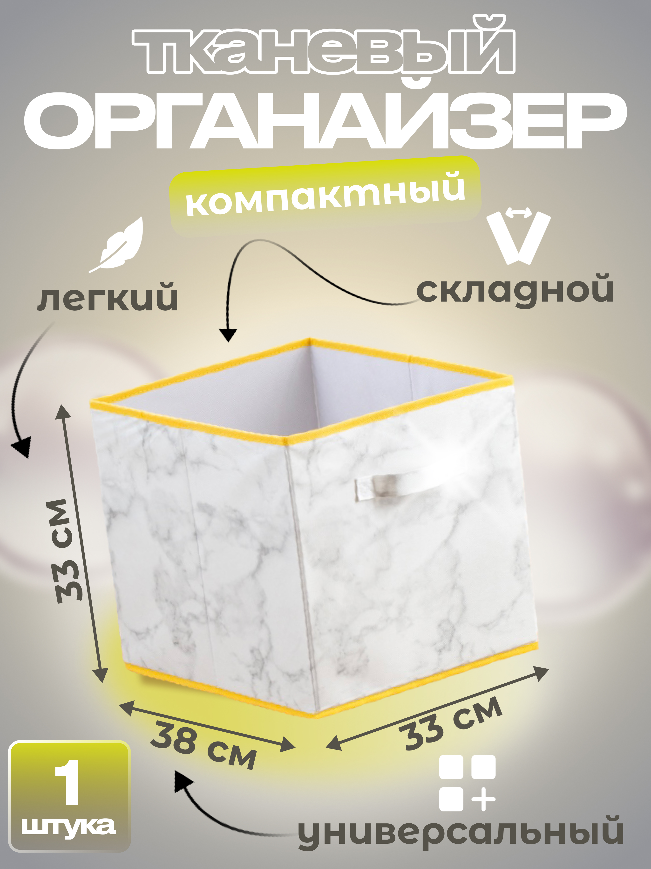 

Ящик для хранения Квартет Мебель органайзер складной 33x38x33