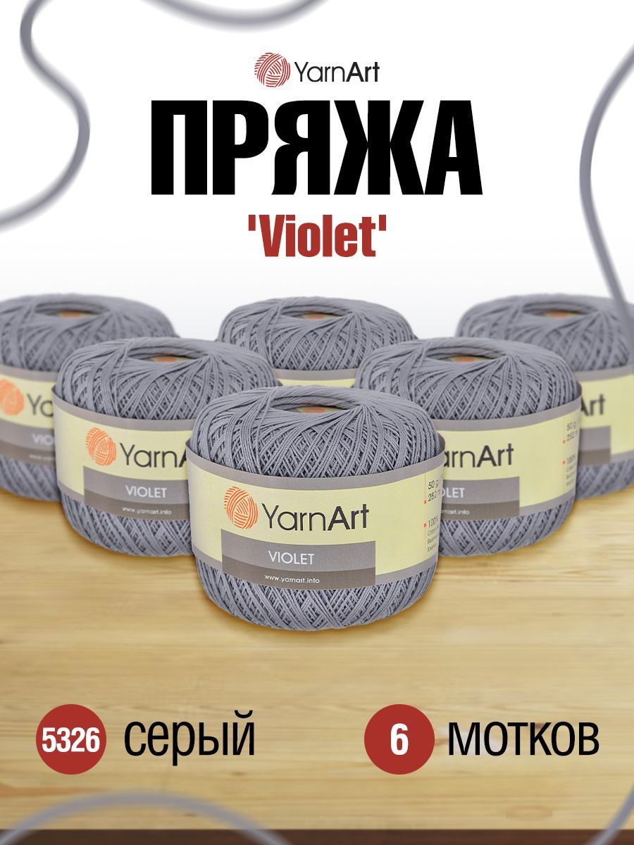 

Пряжа для вязания YarnArt Violet 50г, 282м (5326 серый), 6 мотков, 372018