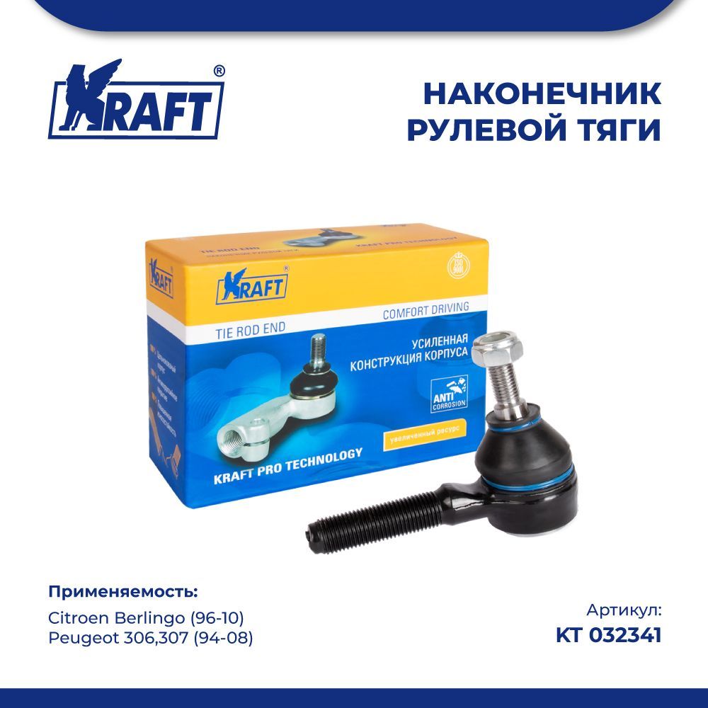 

Наконечник для а/м Citroen Berlingo 96-10, Peugeot 306 94-08 KRAFT KT 032341