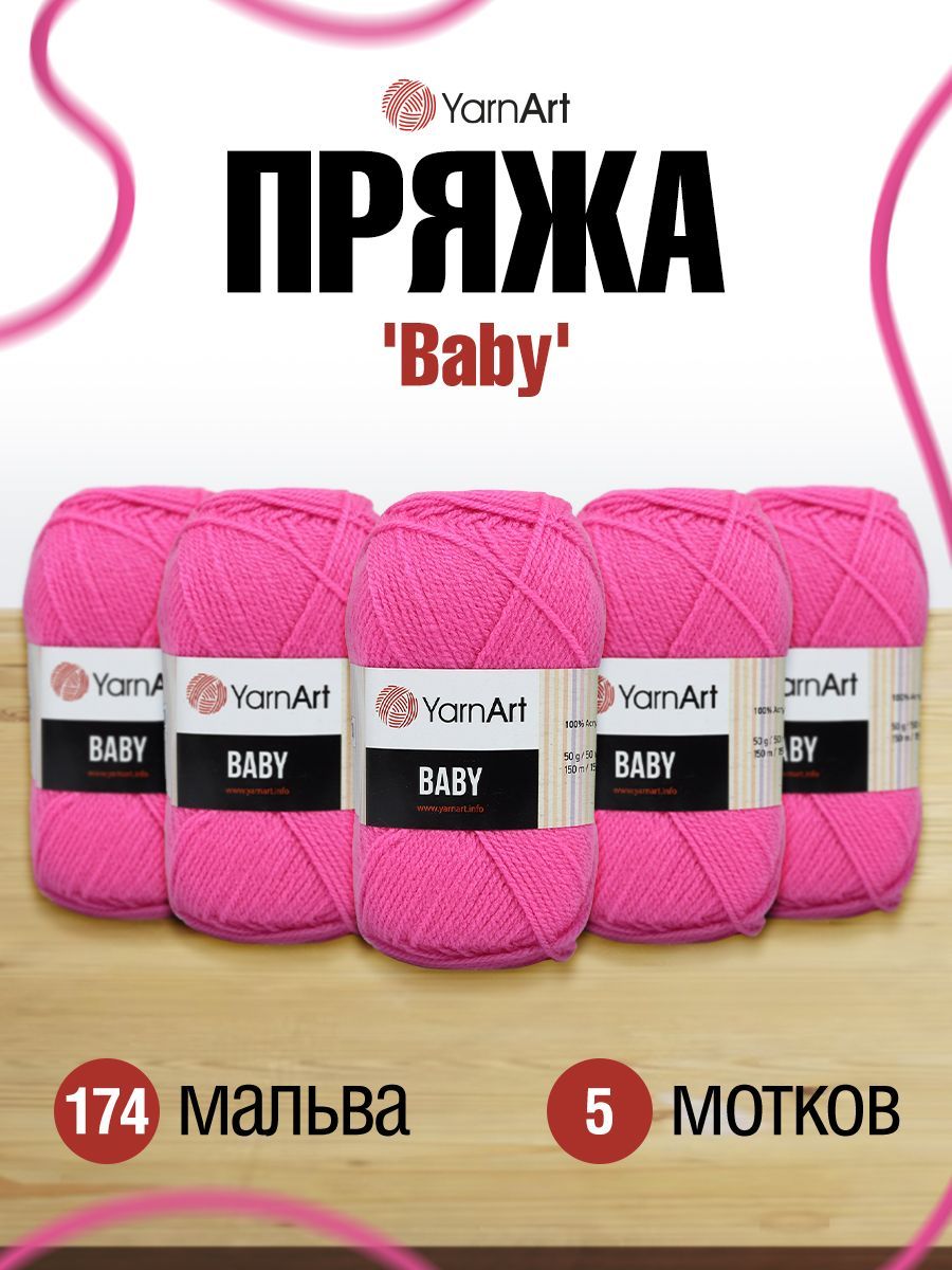 

Пряжа YarnArt Baby 50г, 150м (100% акрил) (174 мальва), 5 мотков, Розовый, 372023