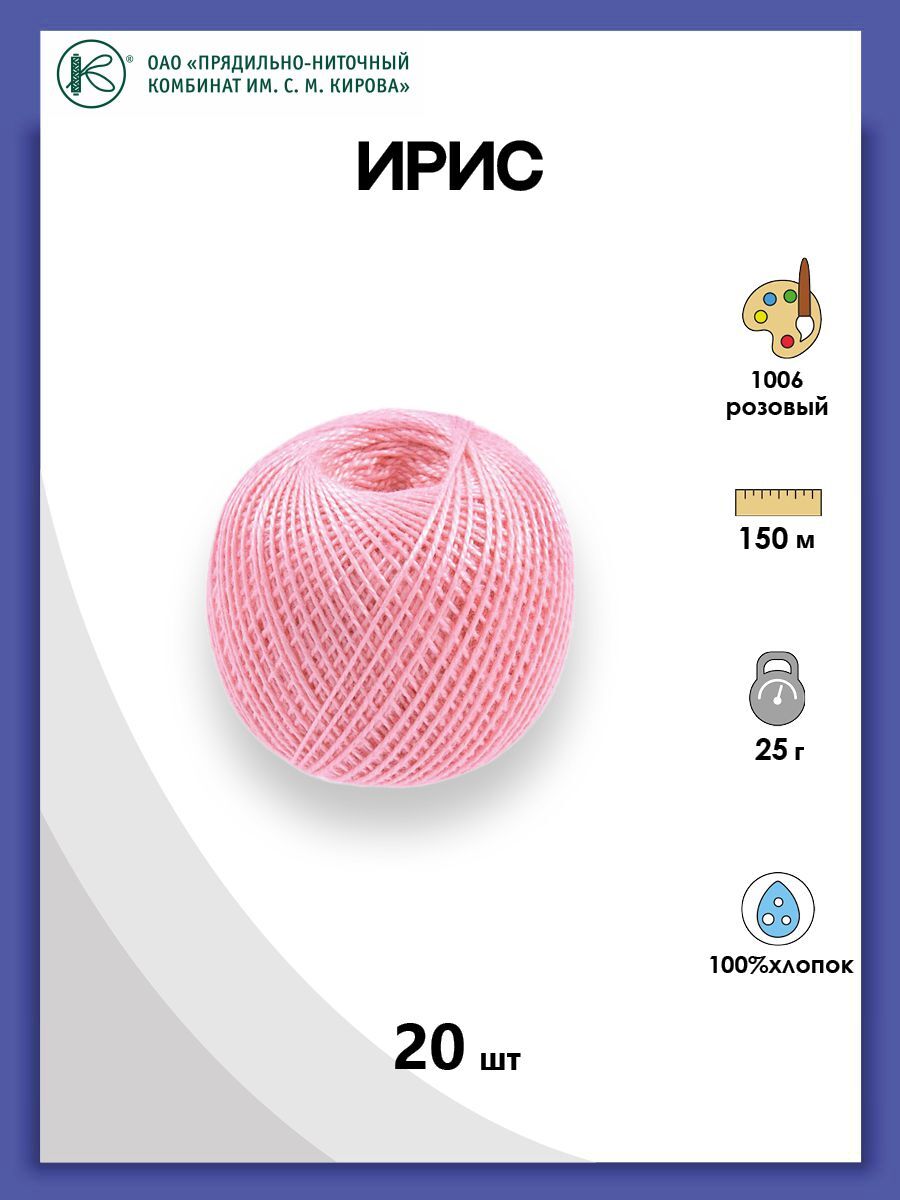 

Нитки для вязания и плетения ИРИС (100% хлопок), 25г, 150м (1006 розовый), 20 шт, 135020