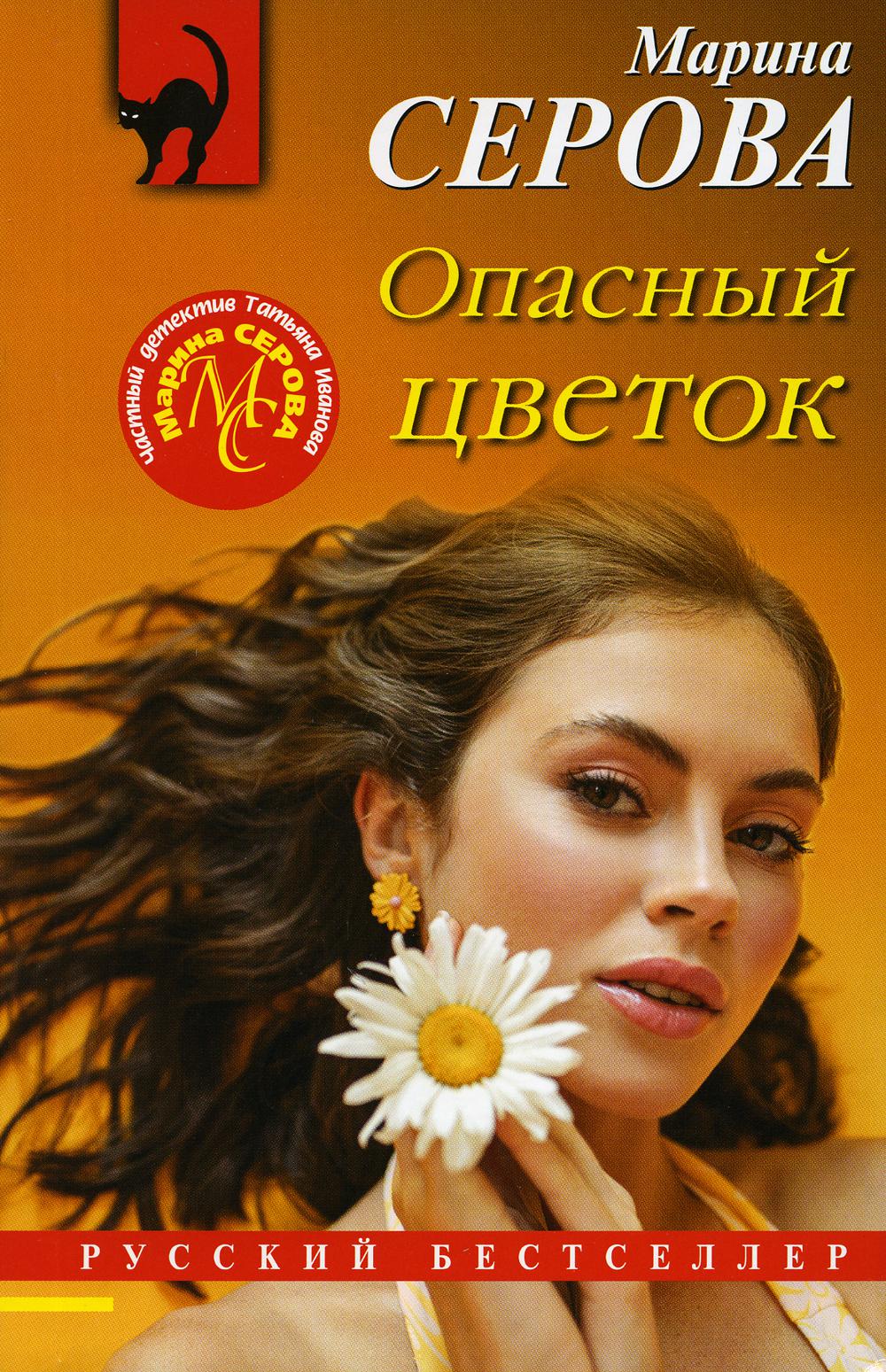 

Опасный цветок