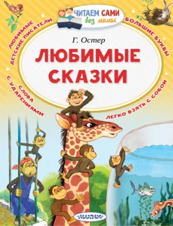 

Книга Любимые сказки