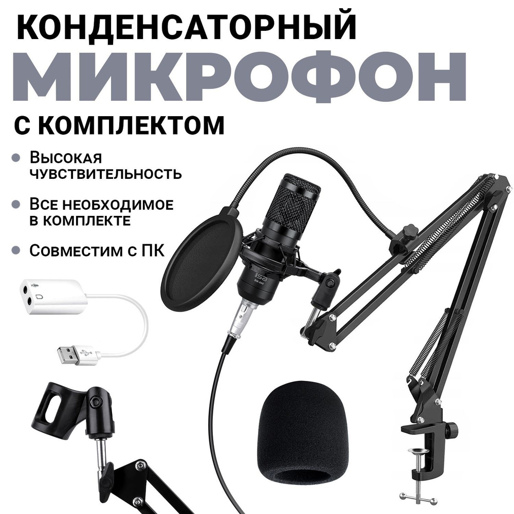 

Микрофон ISA BM-800 Black, BM-800