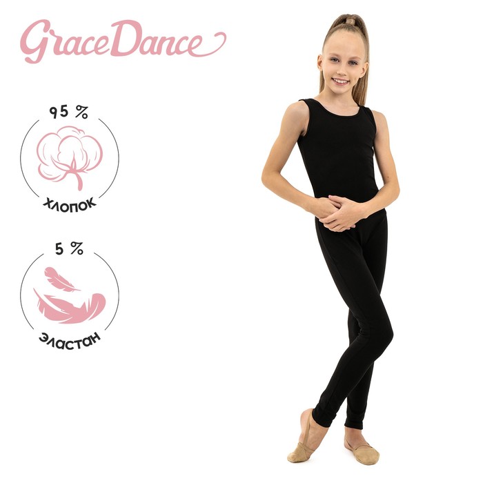 Купальник гимнастический детский Grace Dance Р00013297, чёрный, 122