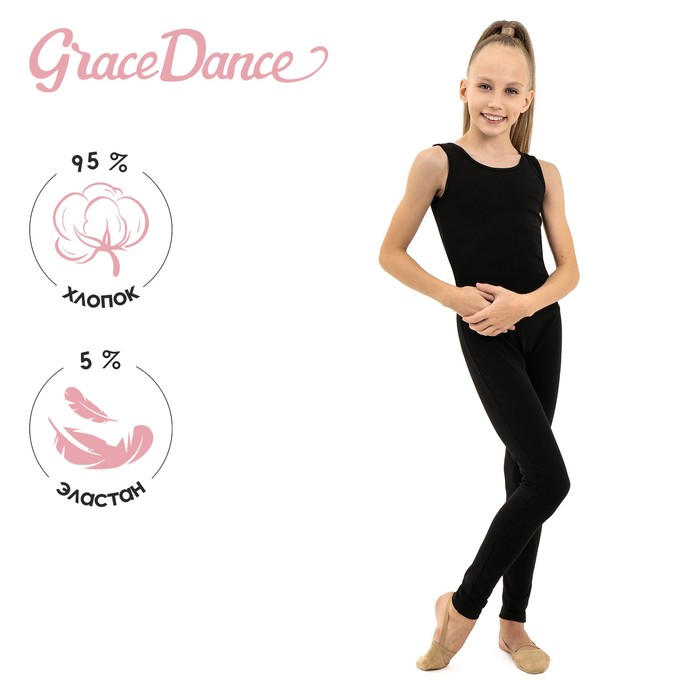 

Купальник гимнастический детский Grace Dance Р00013297, чёрный, 122, Черный, х/б без рукавов, без выреза под пятку