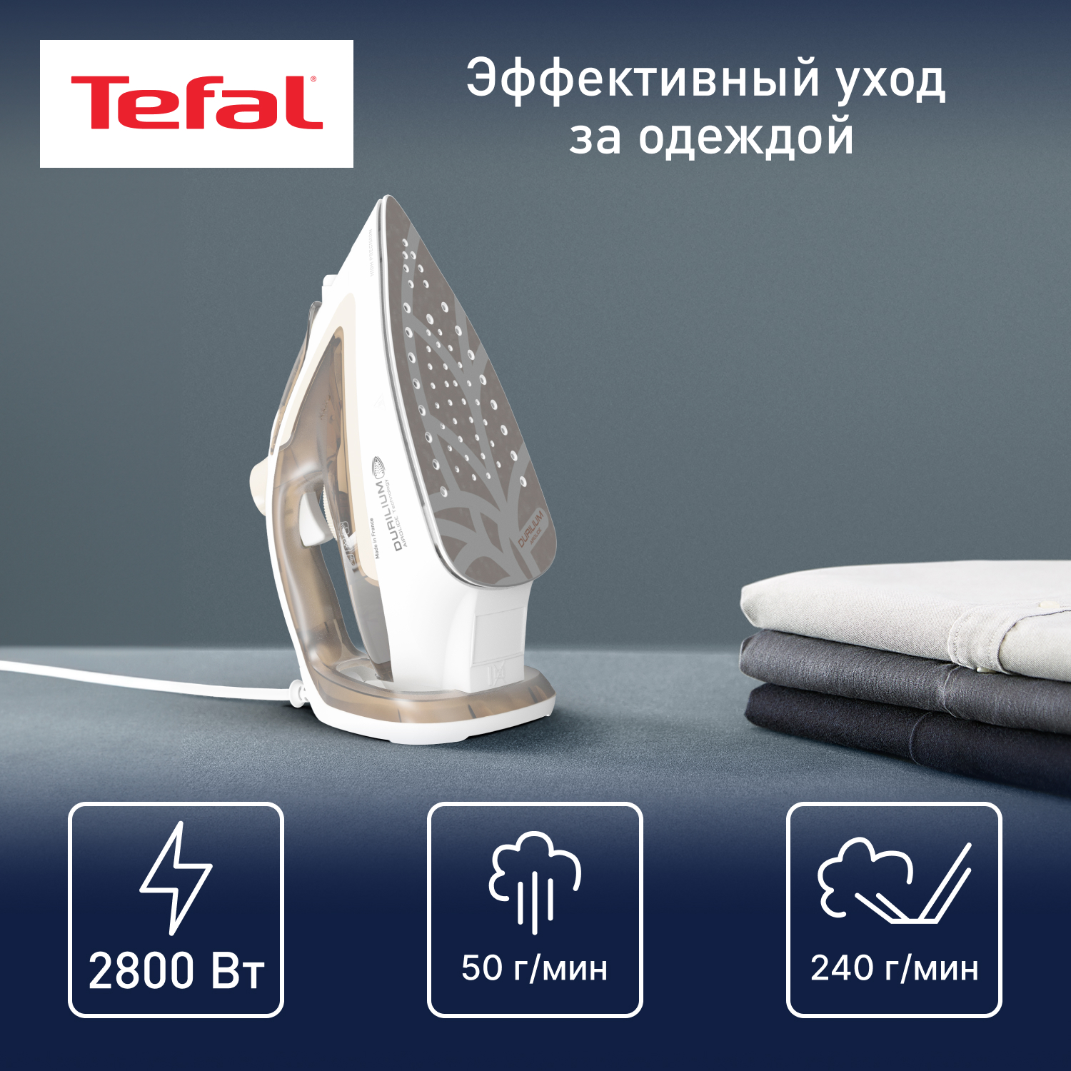 Утюг Tefal FV5780E1 бежевый, белый утюг tefal fv5715e0 easygliss plus