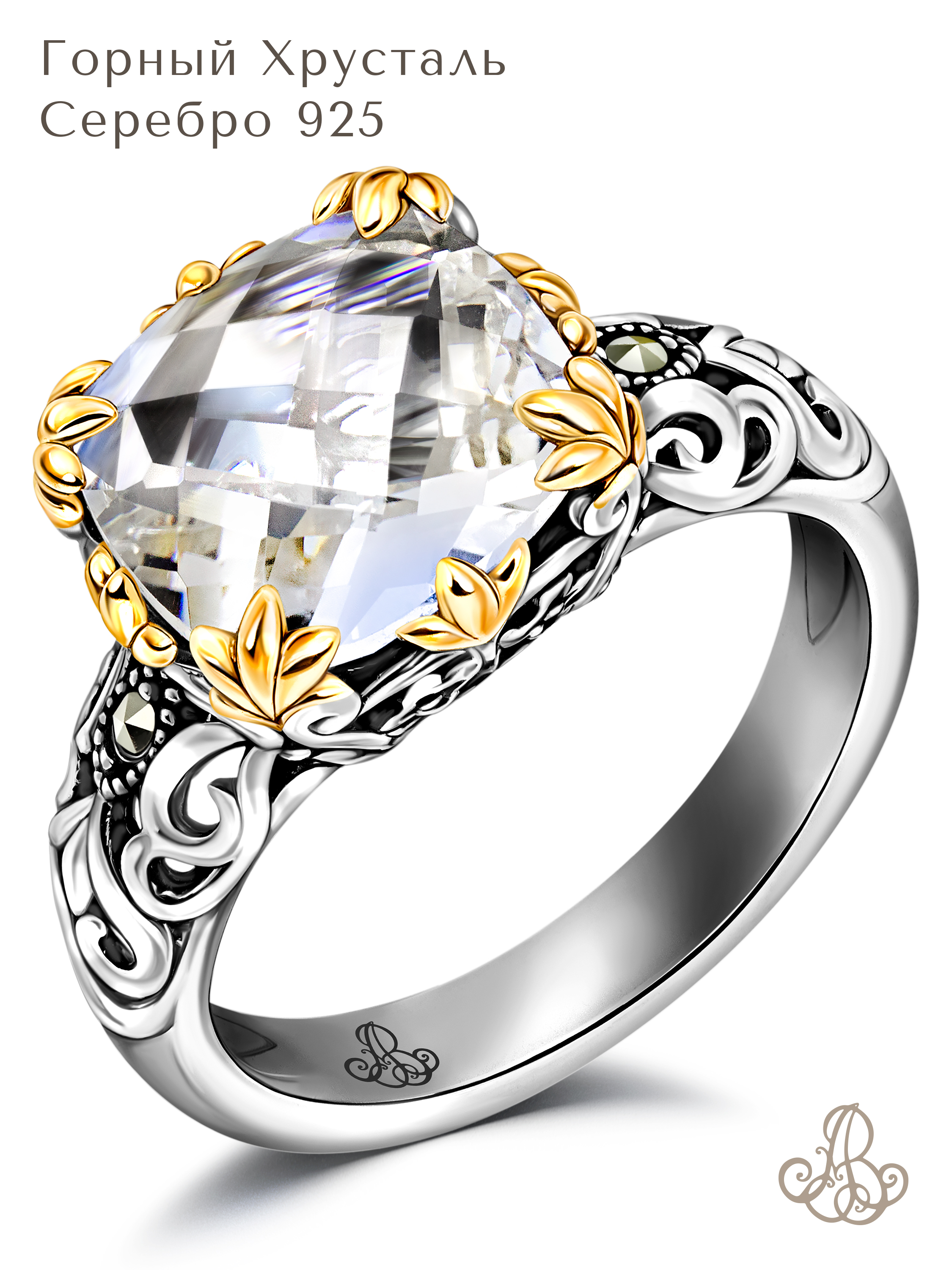 

Кольцо из серебра р.  ЗОЛОТО АЛЕКСАНДРА ВАСИЛЬЕВА Эделия, горный хрусталь\марказит, Эделия