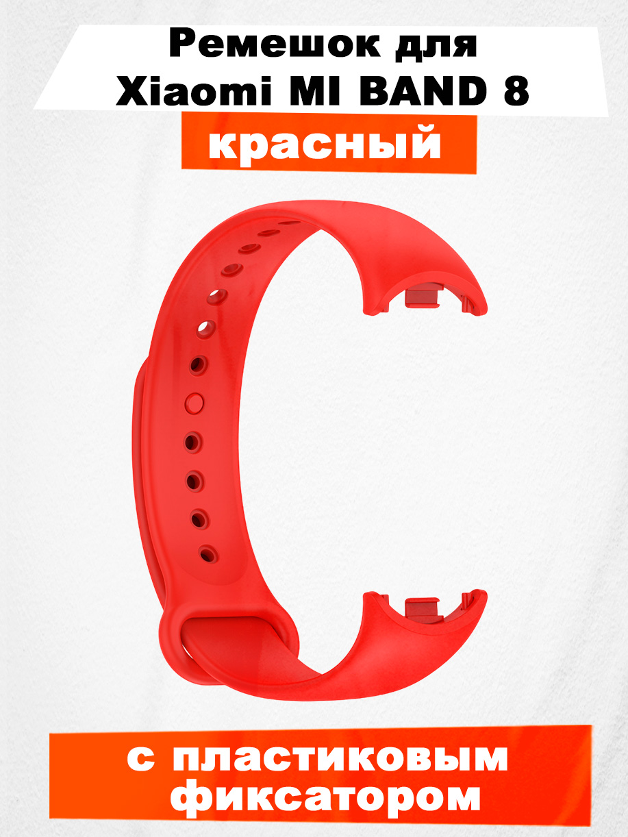 Ремешок для смарт-часов Xiaomi для Xiaomi Mi Band 8