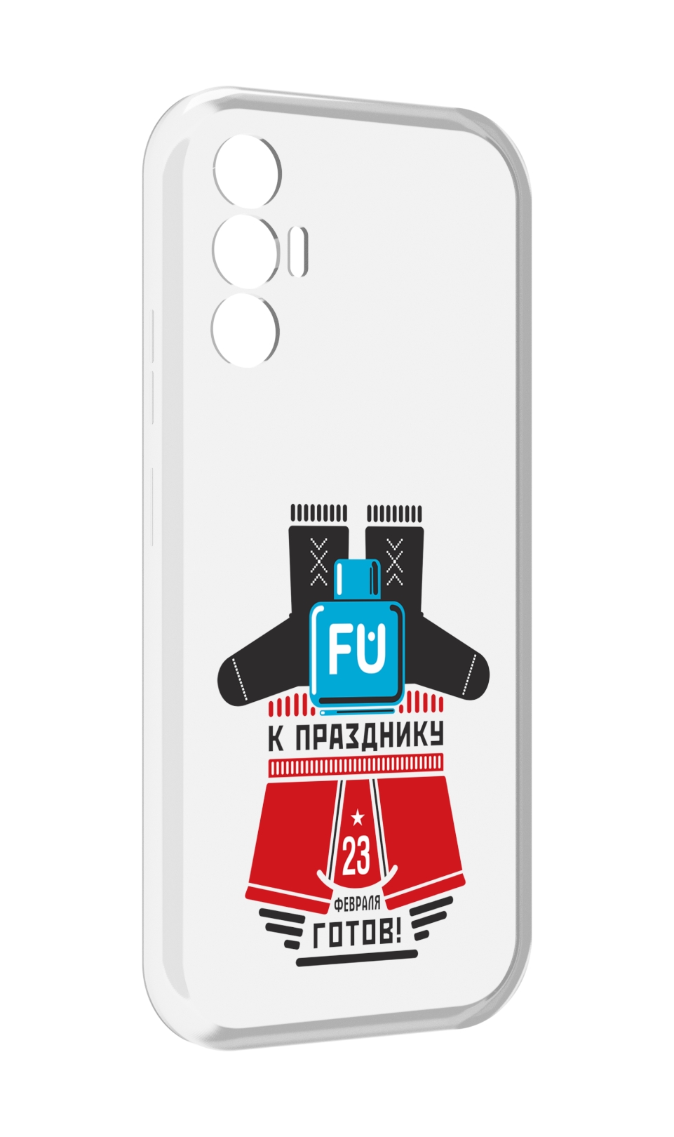 

Чехол MyPads 23 февраля подарки к празднику для Tecno Pova 3, Прозрачный, Tocco