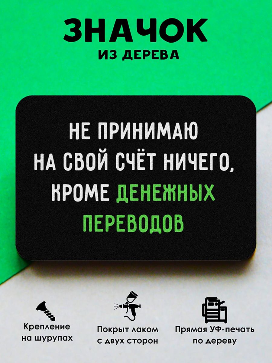 

Значок MR.ZNACHKOFF Денежные переводы, Денежные переводы