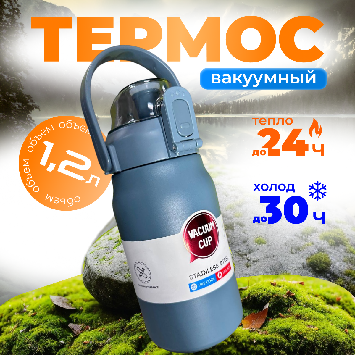 Термос Camp Planet, вакуумный, 1.2 литра синий