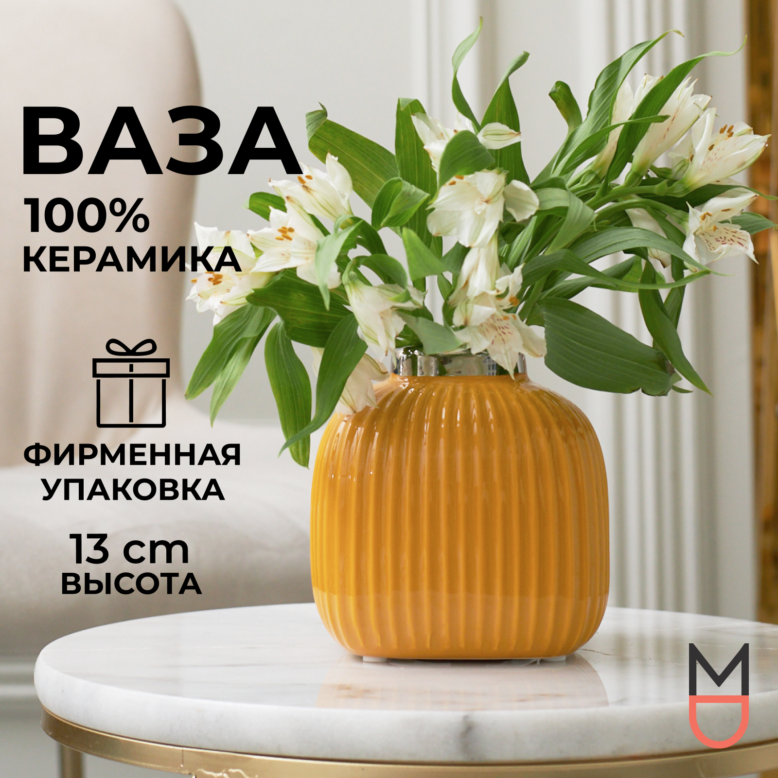 Керамическая ваза Mandarin Decor для цветов и сухоцветов Сан-Ремо, 1100мл