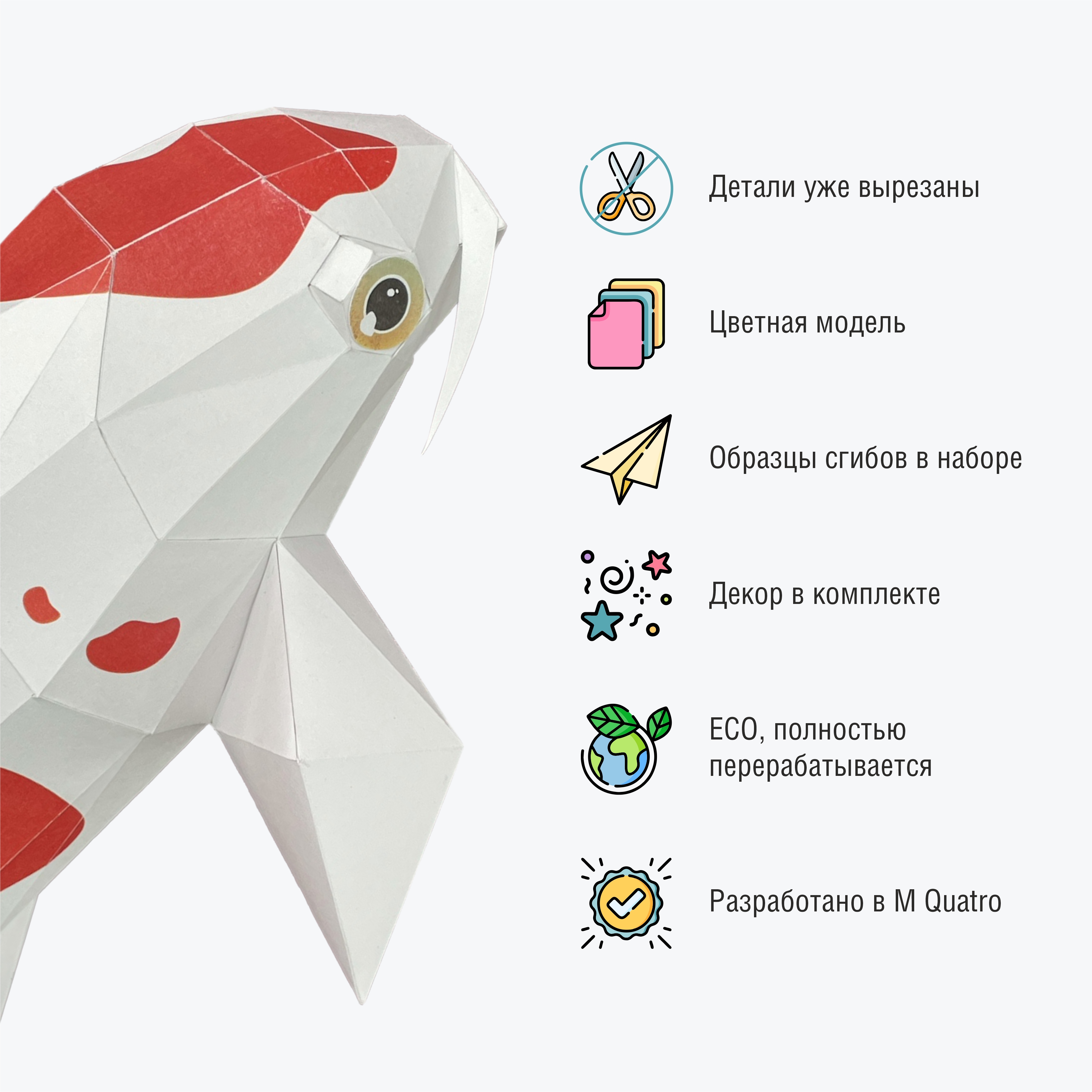 Полигональная фигура M Quatro Карп Кои 1004