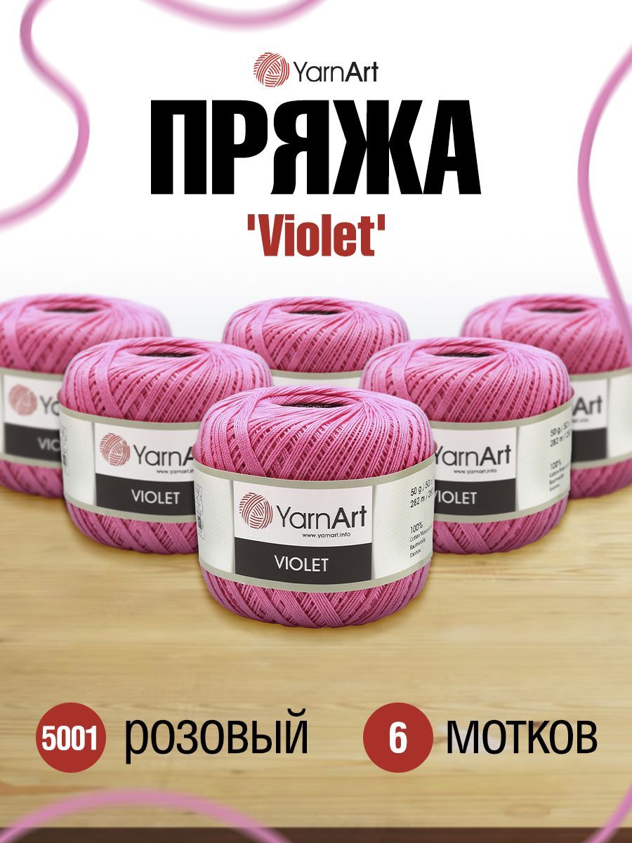 

Пряжа для вязания YarnArt Violet 50г, 282м (5001 розовый), 6 мотков, 372018