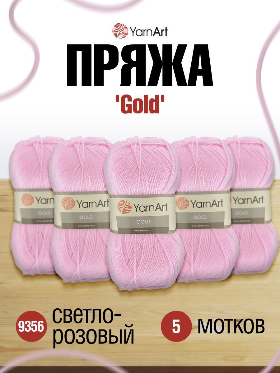 

Пряжа для вязания YarnArt Gold 100г, 400м, акрил (9356 светло-розовый), 5 мотков, 372007