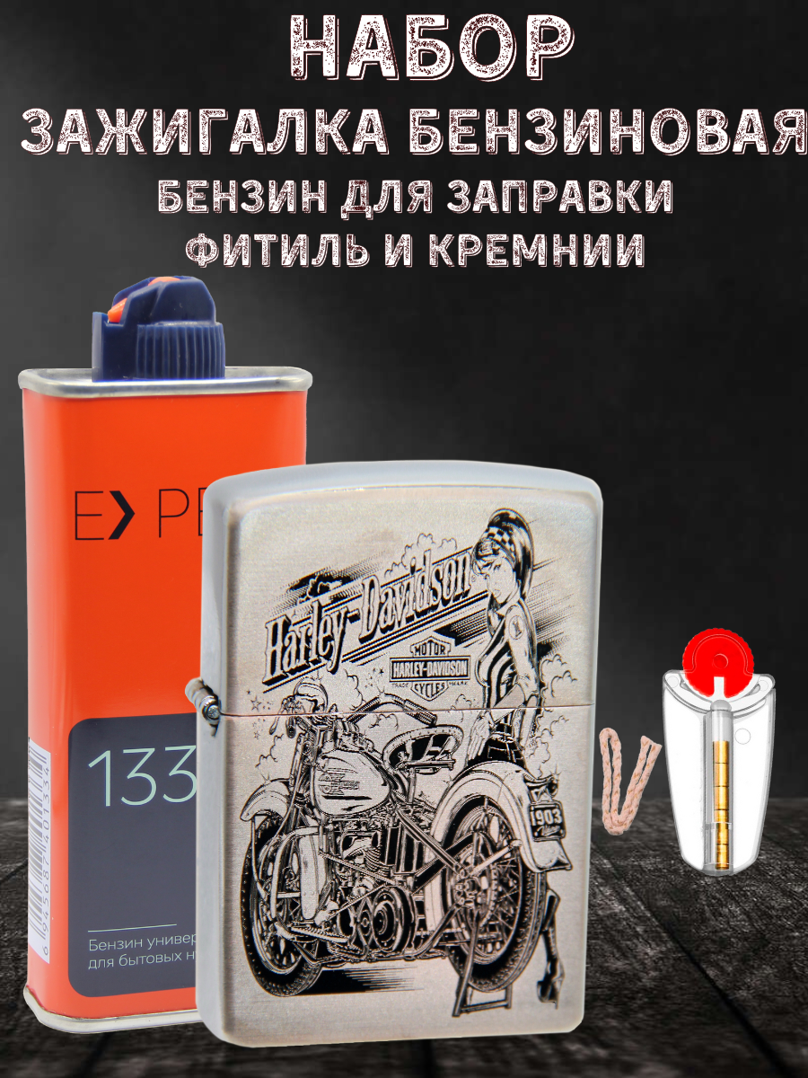 

Зажигалка Magic Dreams с гравировкой Harley Davidson, бензин Expert, фитиль, кремний, Серебристый
