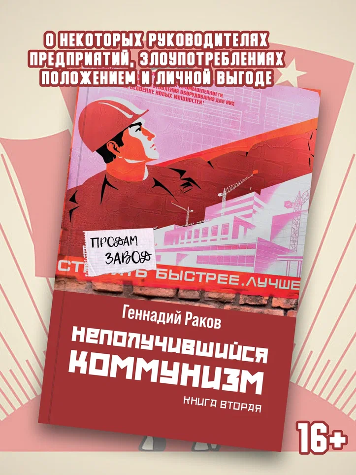 

Неполучившийся коммунизм