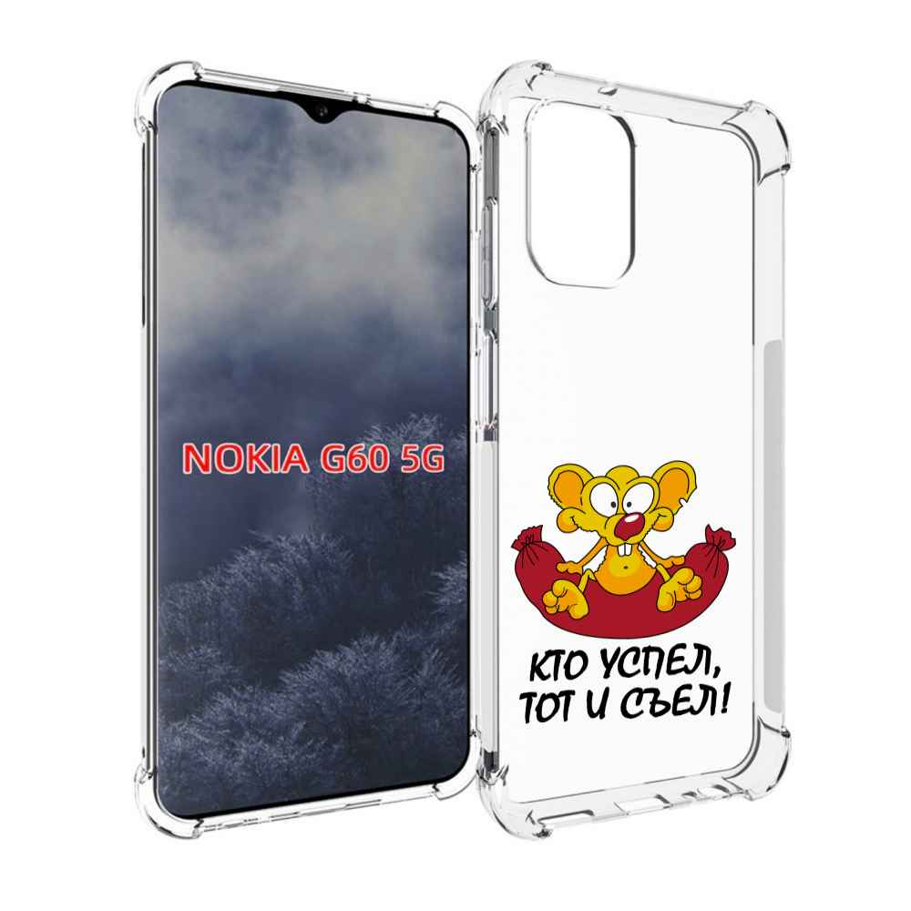 

Чехол MyPads кто успел тот и съел для Nokia G60 5G, Прозрачный, Tocco