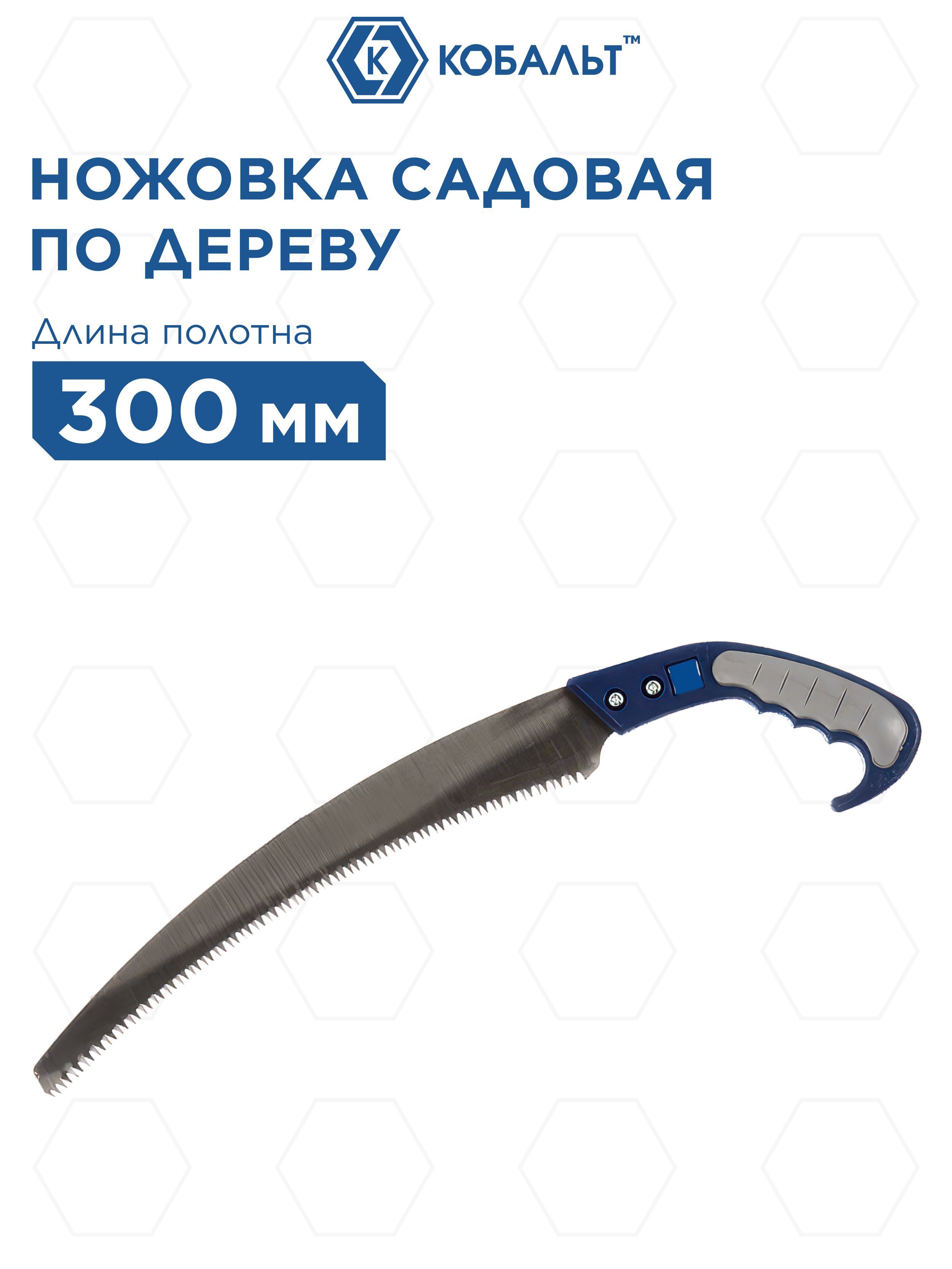 Ножовка садовая КОБАЛЬТ 300 мм шаг 3.5 мм/ 7 TPI закаленный зуб 3D-заточка двухкомпоне