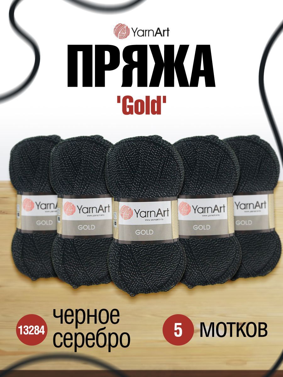 

Пряжа для вязания YarnArt Gold 100г, 400м, акрил (13284 черный, серебро), 5 мотков, 372007