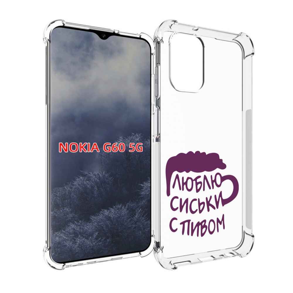 

Чехол MyPads люблю пить кружка для Nokia G60 5G, Прозрачный, Tocco