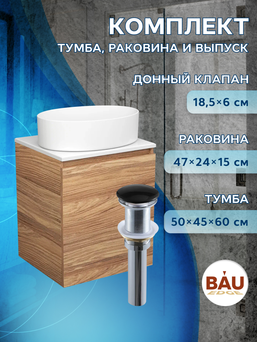 фото Тумба bau dream blackwood 50 с дверцей,раковина bau nimb 50х36,выпуск клик клак bauedge