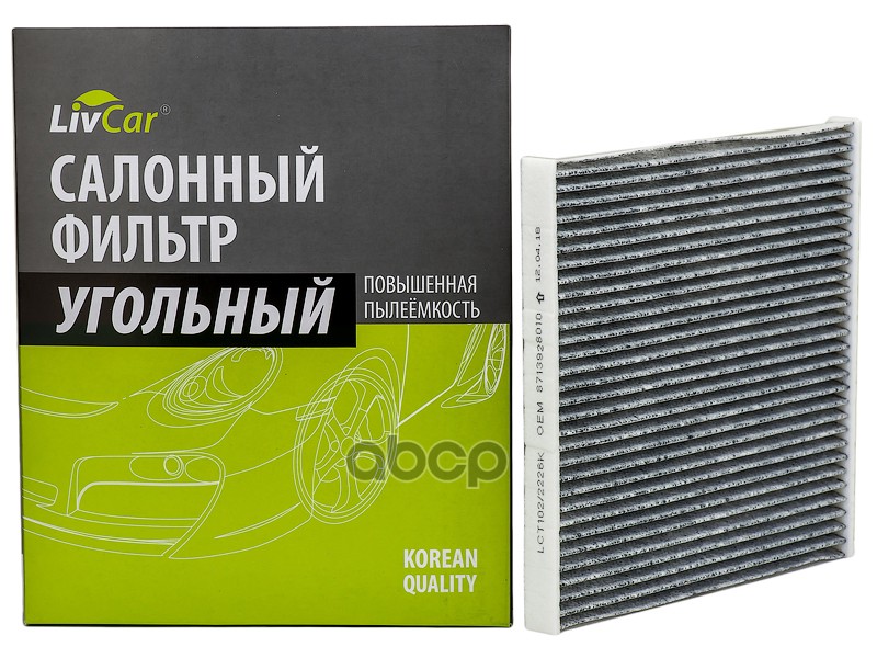 

Фильтр Салона С Активированным Углём LivCar LCT102/2226K