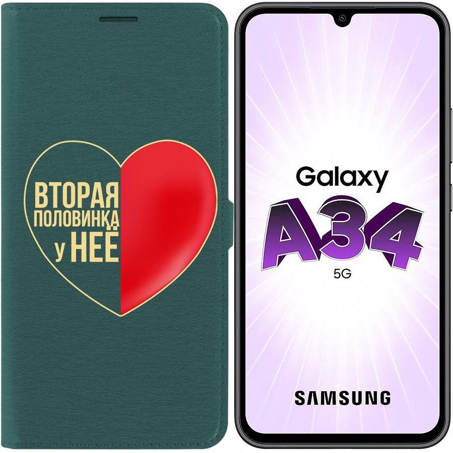 

Чехол-книжка Эко для Samsung Galaxy A34 5G (A346) Половинка у неё (зелёный опал)