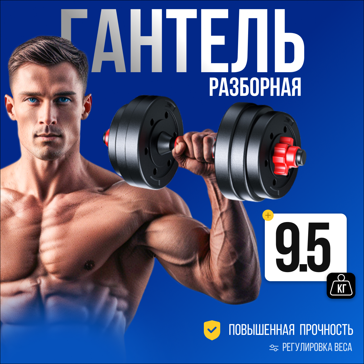 Разборная гантель Аргонафт 95 кг 1700₽