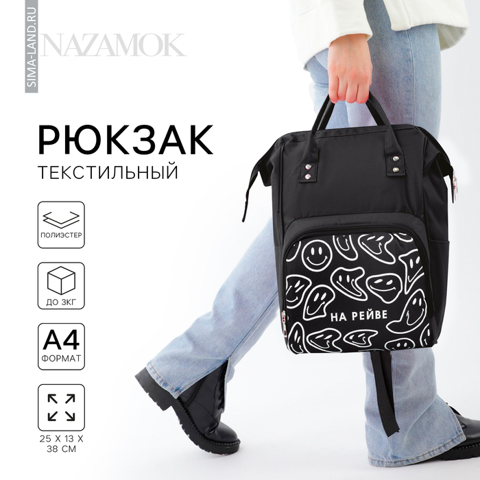 Рюкзак унисекс NAZAMOK 7387414, 25х13х38 см черный