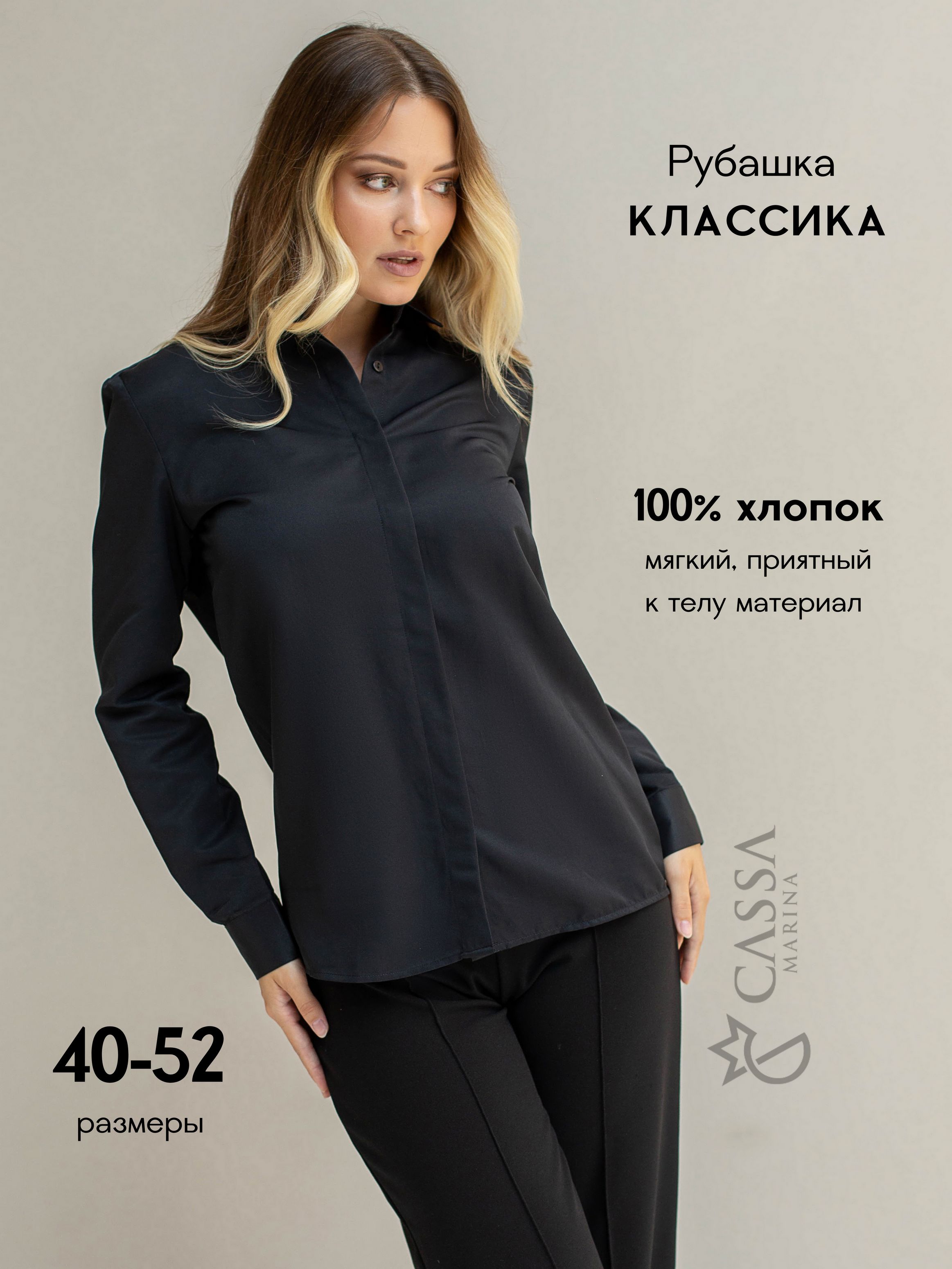 Рубашка женская Cassa Marina ClassicFit черная 44 RU