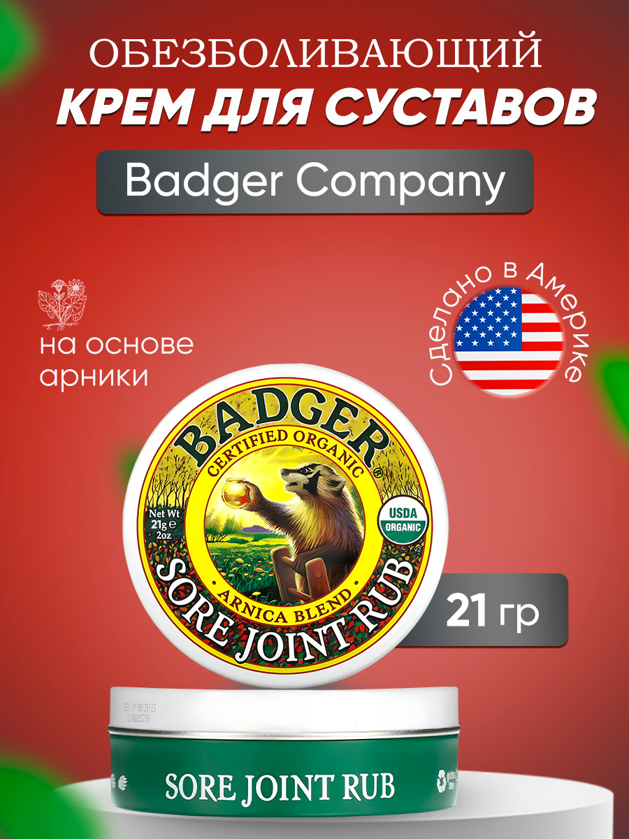 

Крем Badger Company от боли в суставах, с экстрактом арники, 21 г