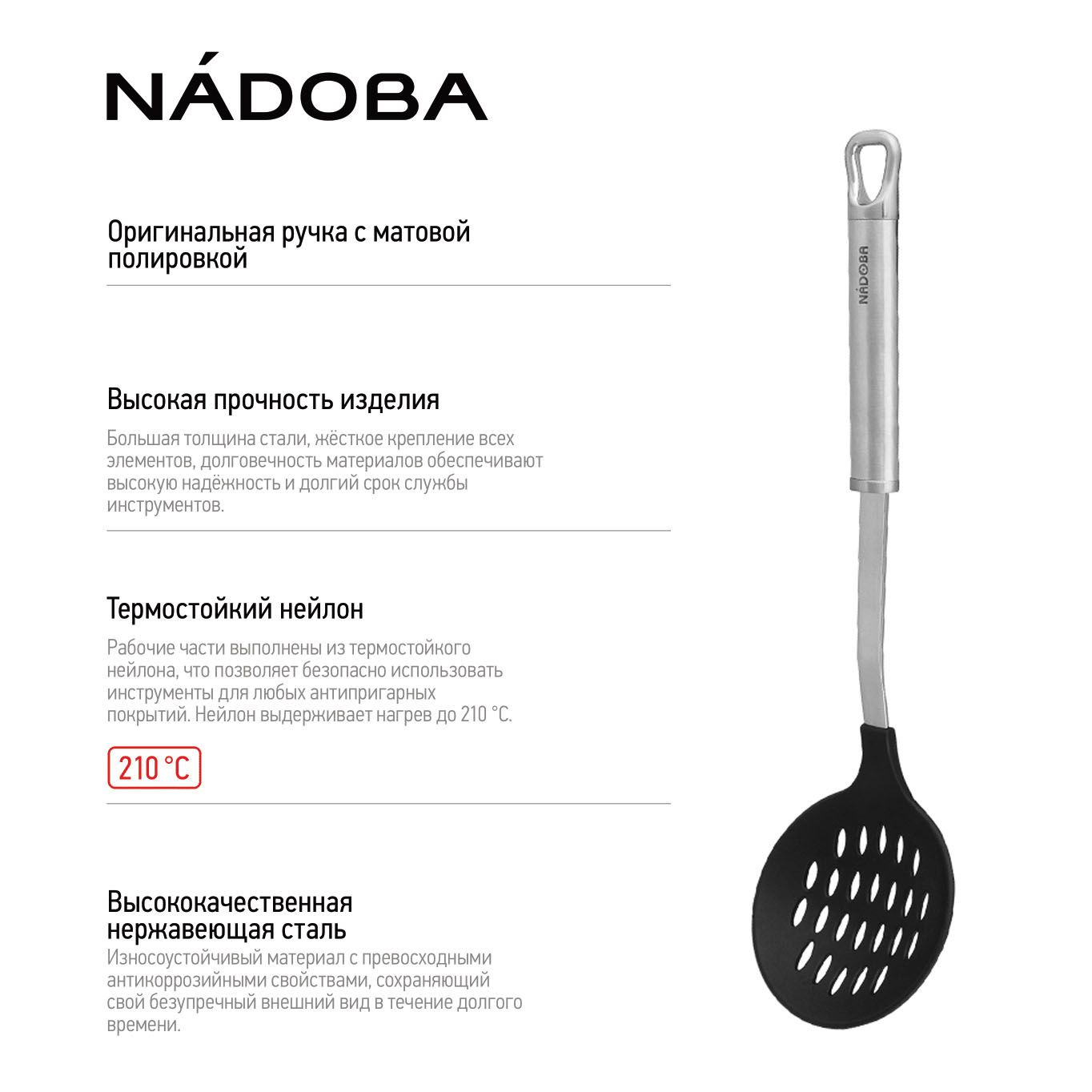 Шумовка NADOBA