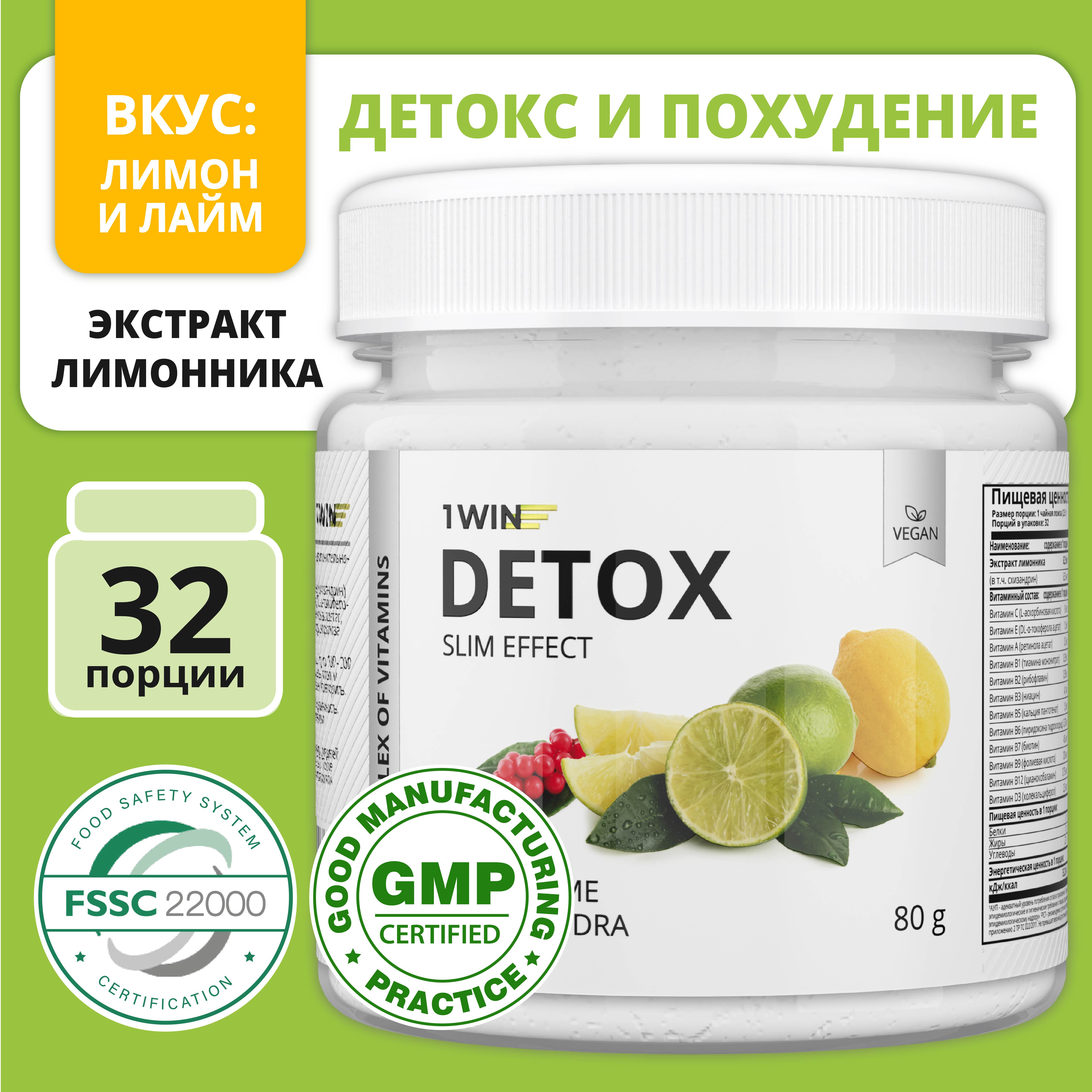 

Напиток дренажный Детокс Detox Slim Effect + экстракт Лимонника Лимон-Лайм 32 порции, Detox Slim Effect + экстракт Лимонника