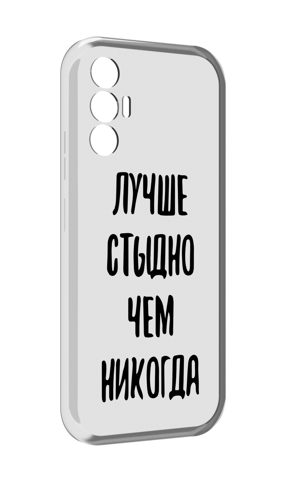 

Чехол MyPads Лучше-стыдно для Tecno Pova 3, Прозрачный, Tocco