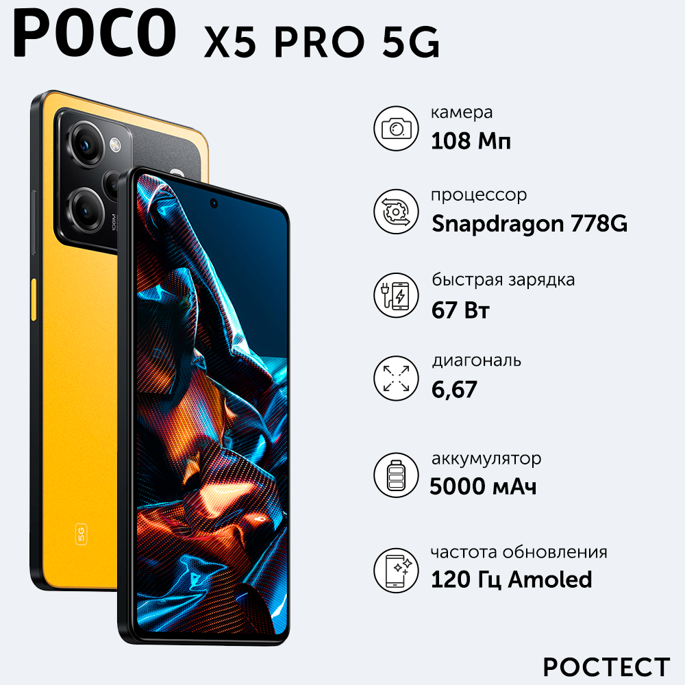 Смартфон POCO X5 Pro 5G 8/256GB Yellow