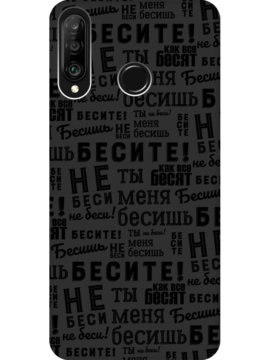 

Силиконовый чехол на Honor 20 Lite/20s, Huawei P30 Lite с принтом матовый черный 956809, 720772062