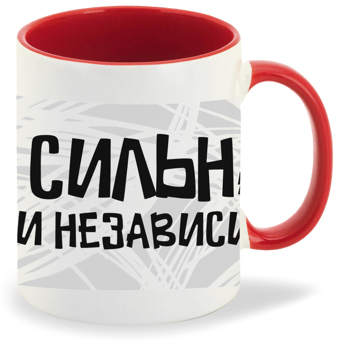 

Кружка CoolPodarok Прикол Сильная и независимая, Прикол Сильная и независимая