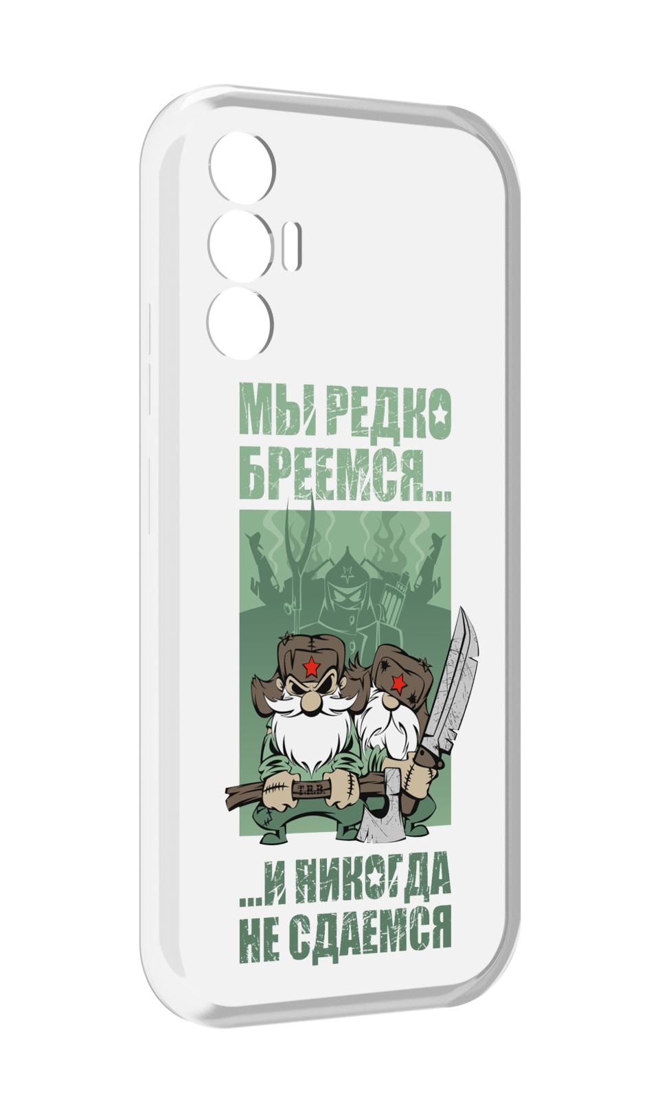 

Чехол MyPads Никогда-не-сдаемся для Tecno Pova 3, Прозрачный, Tocco