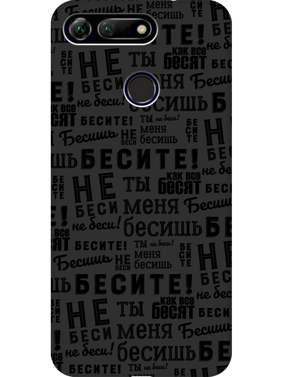 

Силиконовый чехол на Honor View 20 (V20) с принтом "Бесите" матовый черный, 720257762