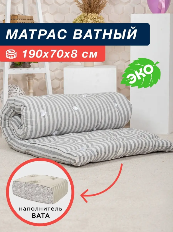 

Матрас ватный 190х70х8 см, Серый