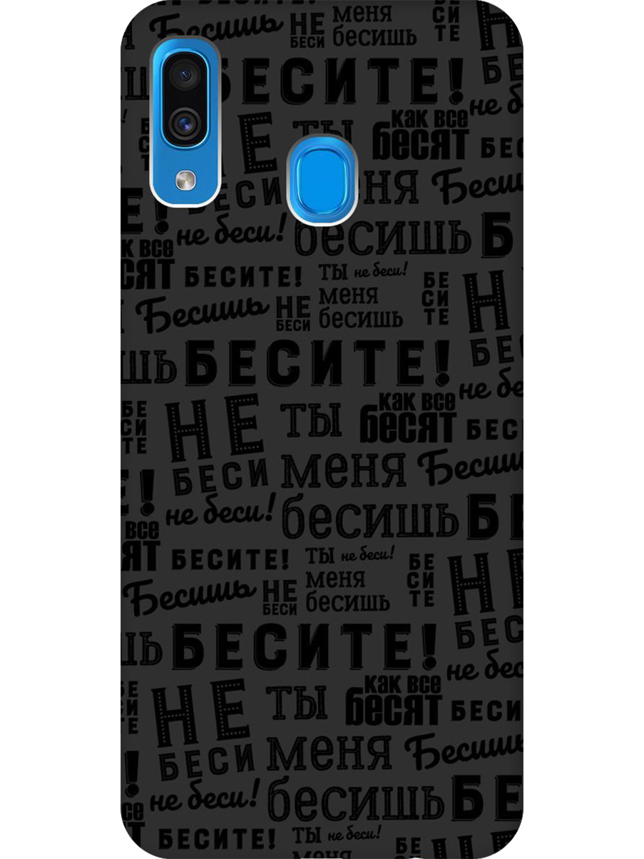 

Силиконовый чехол на Samsung Galaxy A20/A30 с принтом "Бесите" матовый черный, 720772162
