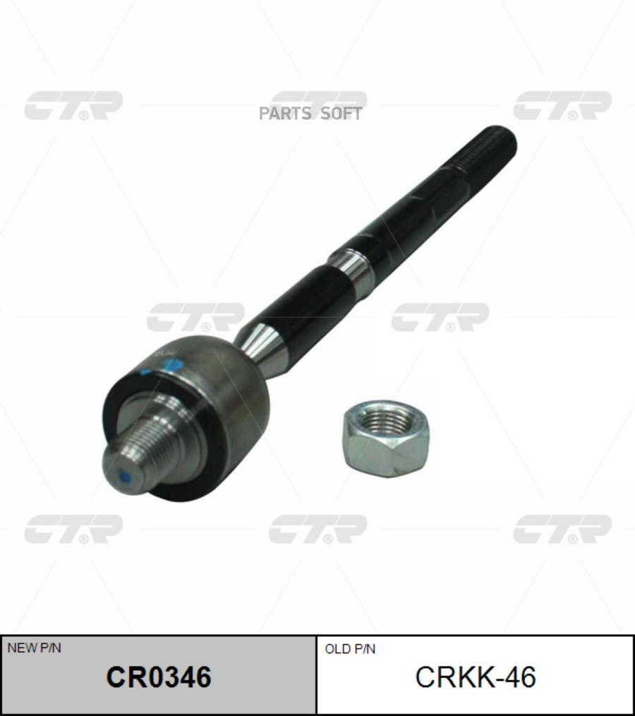 

CTR 'CR0346 Тяга рулевая перед L/R (старый арт. CRKK-46) 1шт